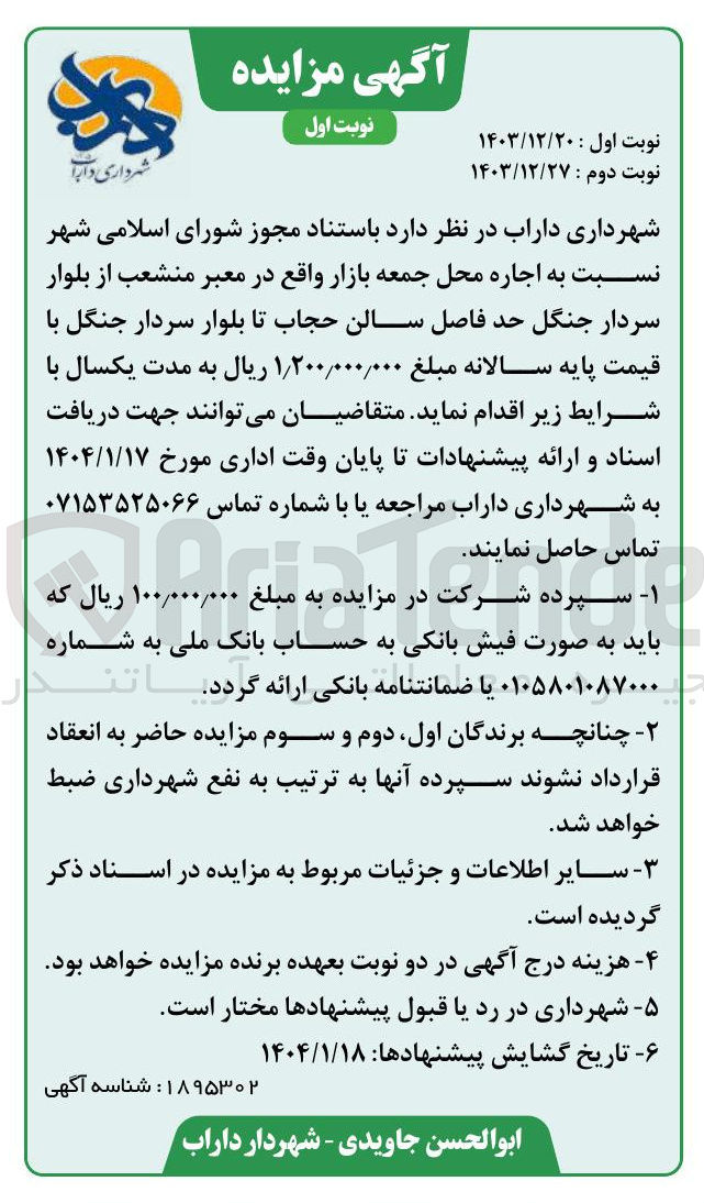 تصویر کوچک آگهی  اجاره محل جمعه بازار 