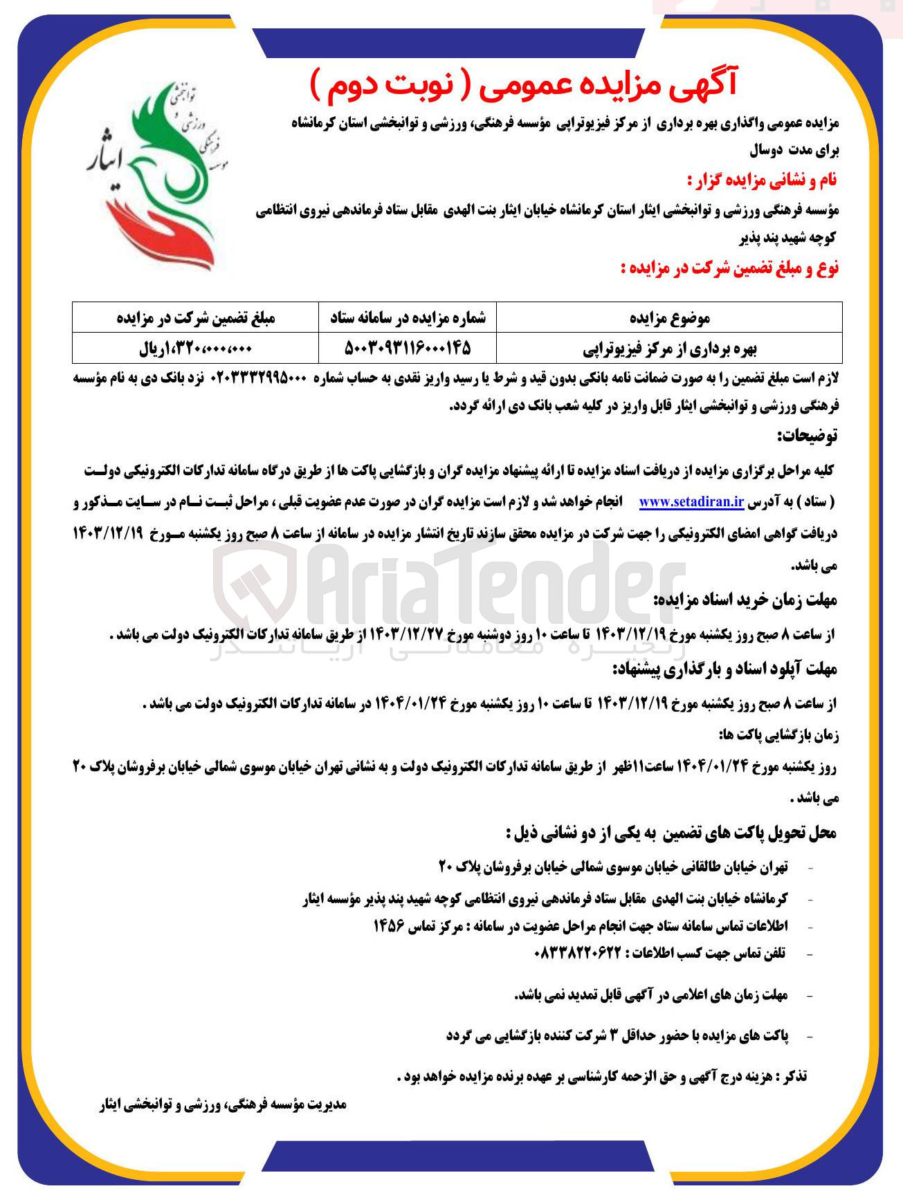 تصویر کوچک آگهی بهره برداری از مرکز فیزیوتراپی