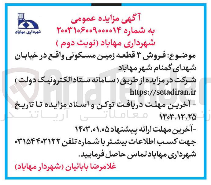 تصویر کوچک آگهی فروش ۳ قطعه زمین مسکونی
