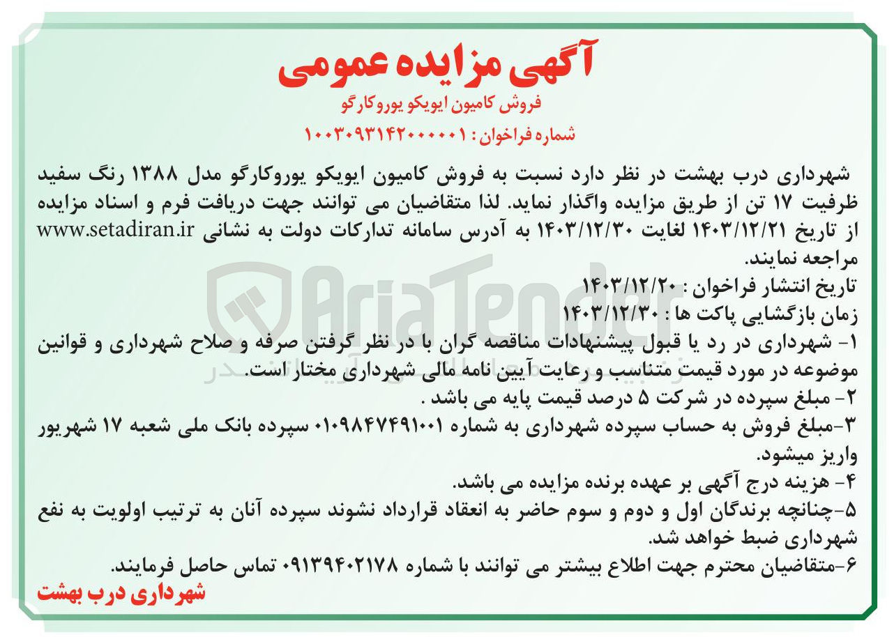 تصویر کوچک آگهی  فروش کامیون ایویکو یوروکارگو مدل ۱۳۸۸ رنگ سفید ظرفیت ۱۷ تن