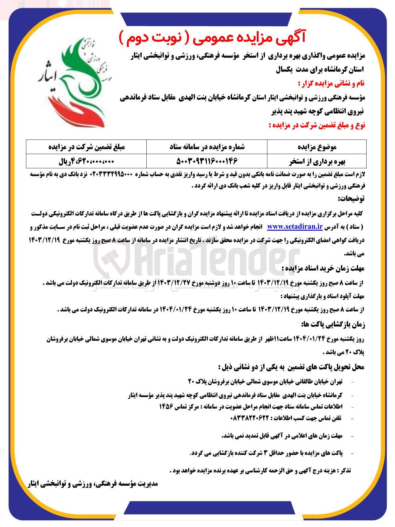 تصویر کوچک آگهی بهره برداری از استخر 

