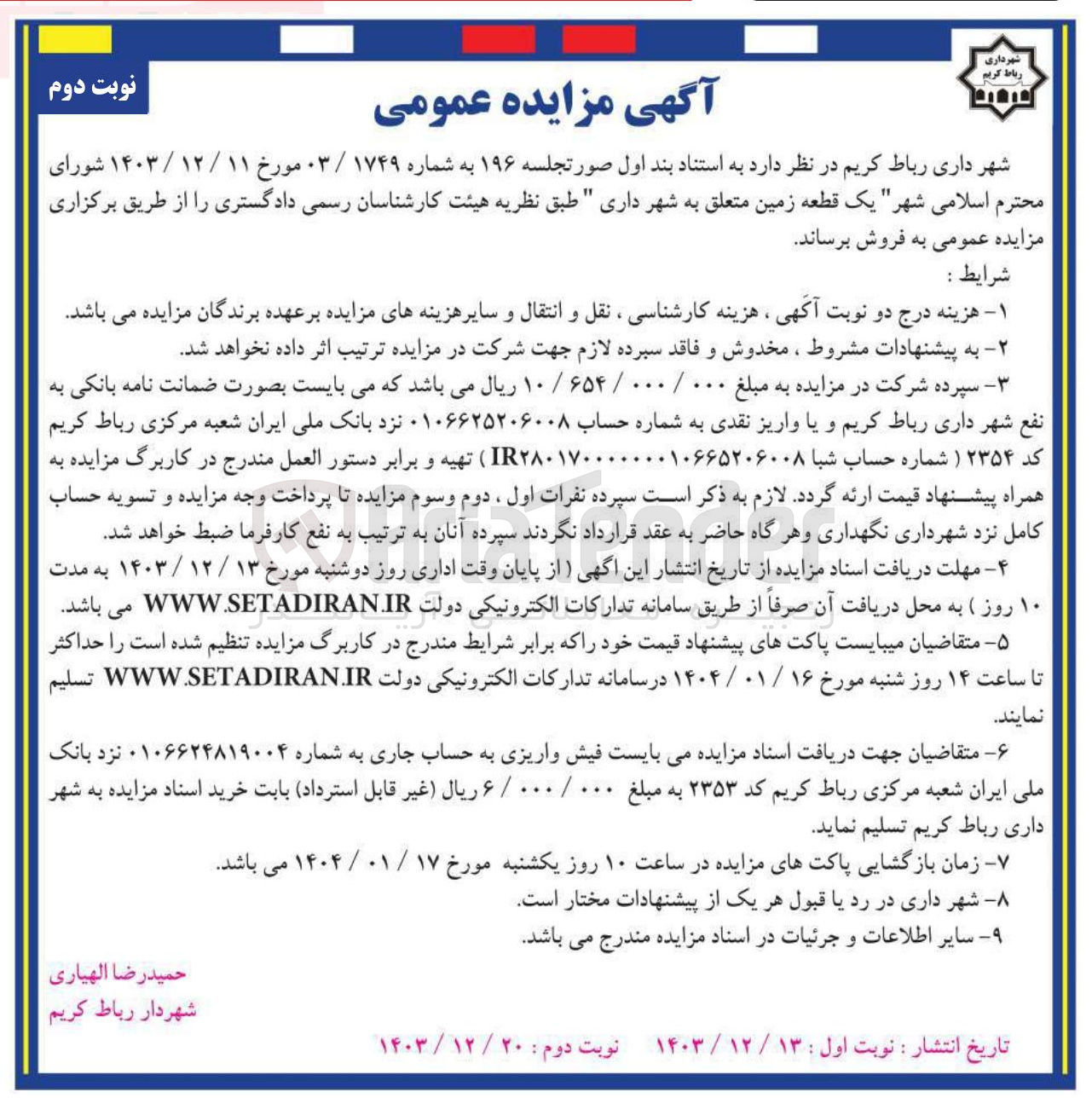 تصویر کوچک آگهی یک قطعه زمین