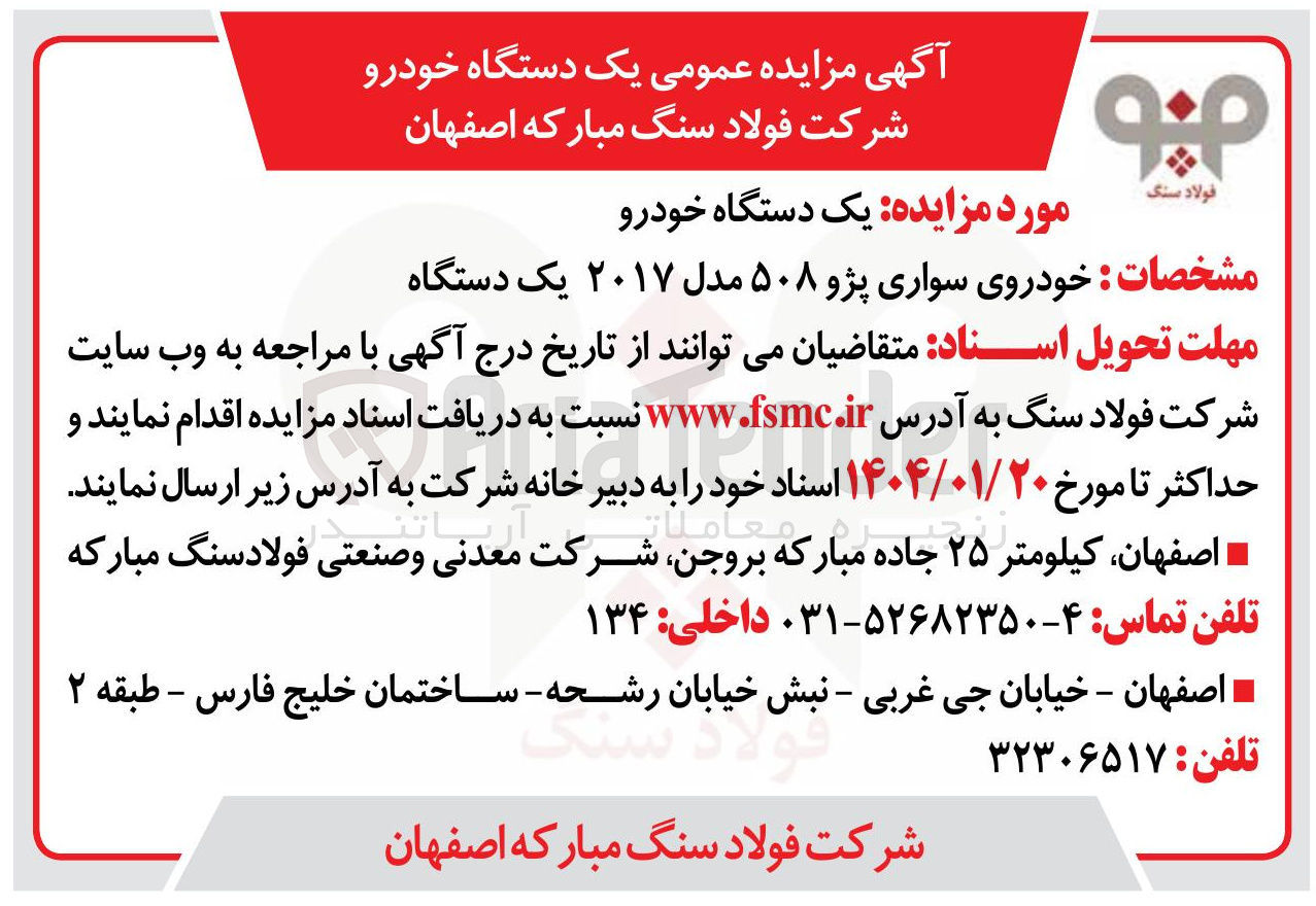 تصویر کوچک آگهی فروش یک دستگاه خودرو  سواری پژو ۵۰۸ مدل ۲۰۱۷