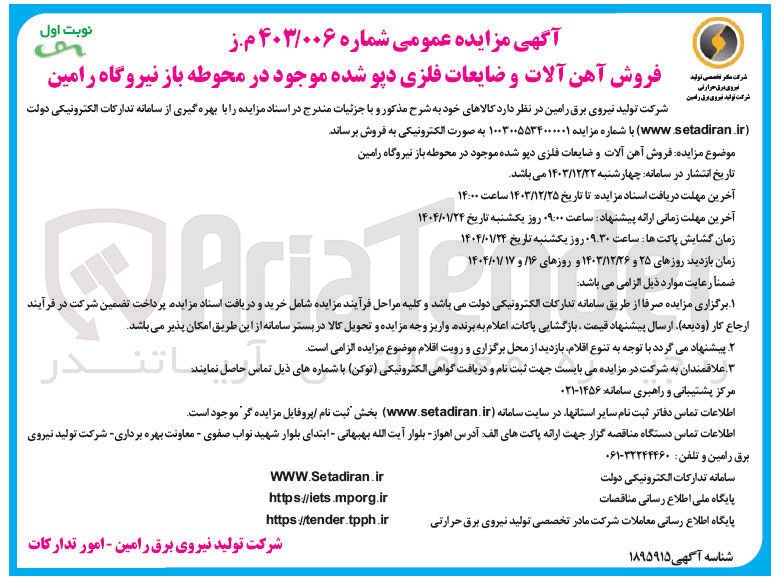 تصویر کوچک آگهی فروش آهن آلات و ضایعات فلزی دپو شده