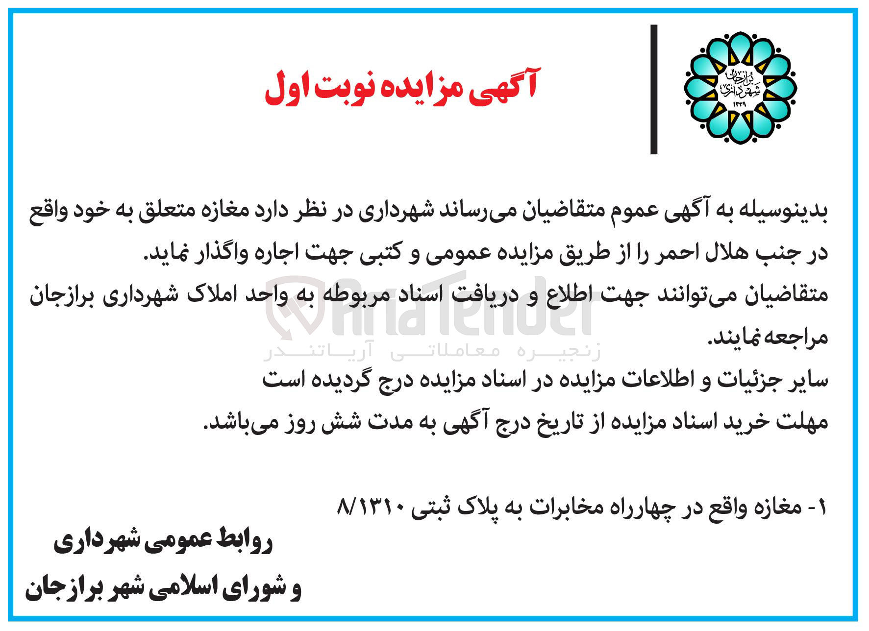 تصویر کوچک آگهی اجاره مغازه به پلاک ثبتی ۸/۱۳۱۰