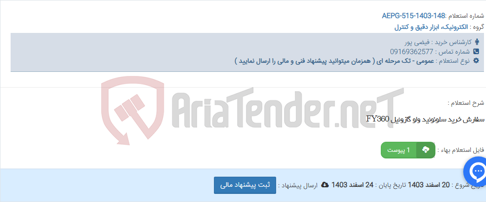 تصویر کوچک آگهی سفارش خرید سلونوئید ولو گازوئیل FY360