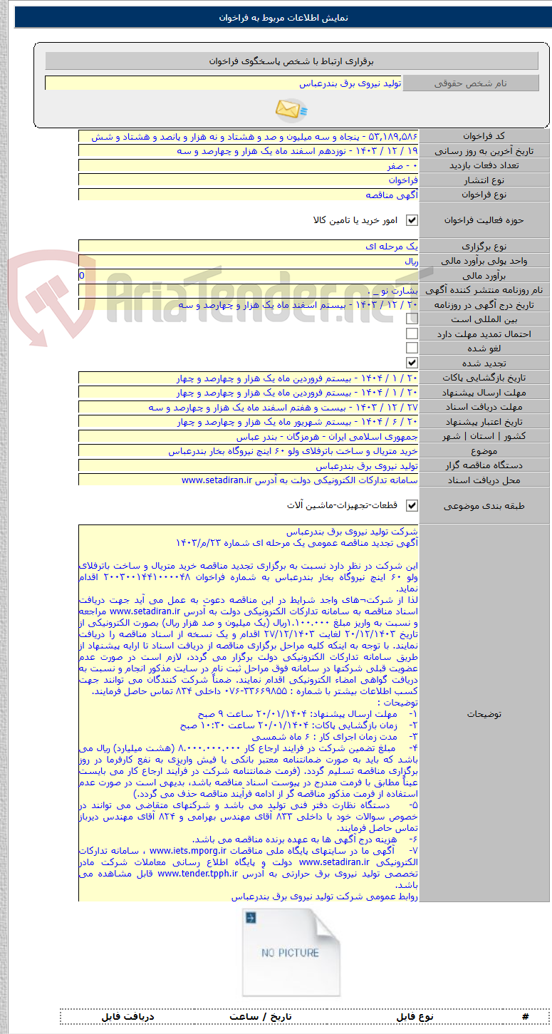 تصویر کوچک آگهی خرید متریال و ساخت باترفلای ولو ۶۰ اینچ نیروگاه بخار بندرعباس