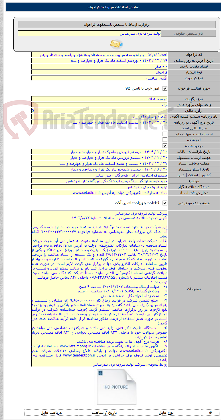 تصویر کوچک آگهی خرید دیسشارژ کیسینگ پمپ آب خنک کن نیروگاه بخار بندرعباس
