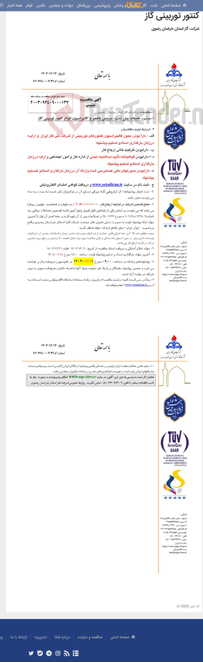 تصویر کوچک آگهی خدمات پیش تست ، سرویس وتعمیر و کالیبراسیون انواع کنتور توربینی گاز