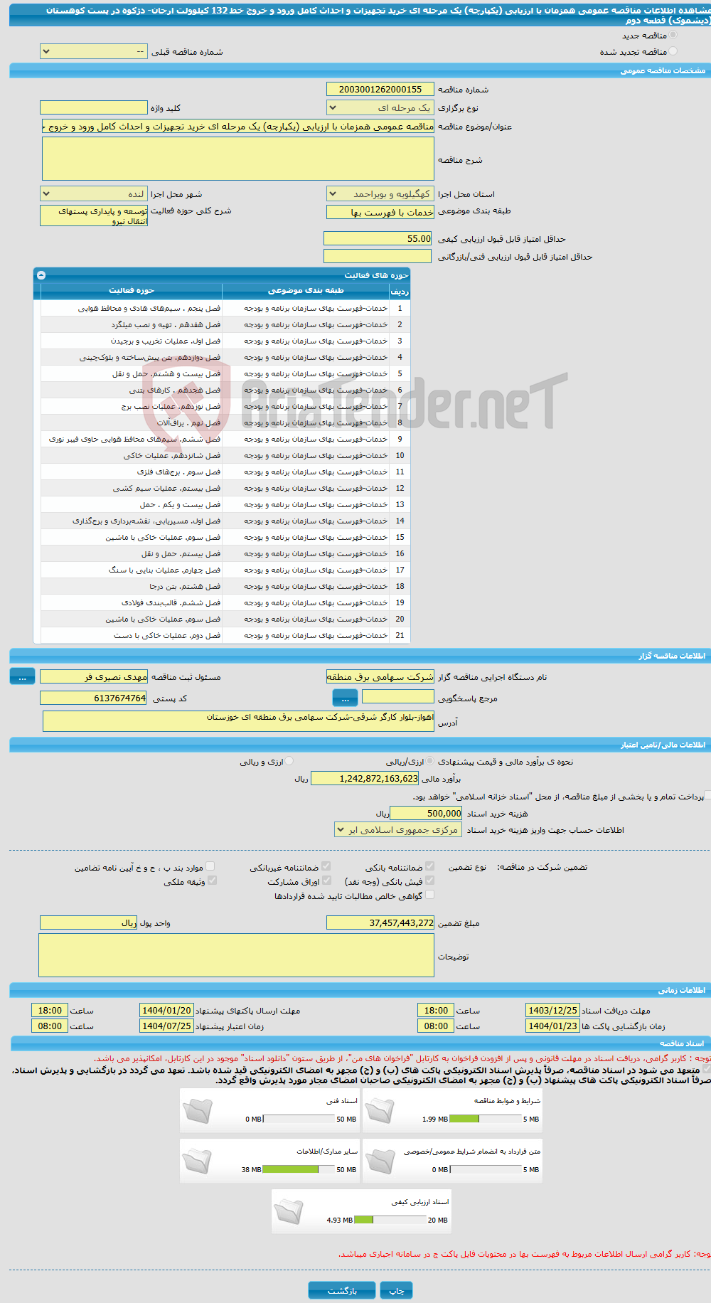 تصویر کوچک آگهی مناقصه عمومی همزمان با ارزیابی (یکپارچه) یک مرحله ای خرید تجهیزات و احداث کامل ورود و خروج خط 132 کیلوولت ارجان- دژکوه در پست کوهستان (دیشموک) قطعه دوم 