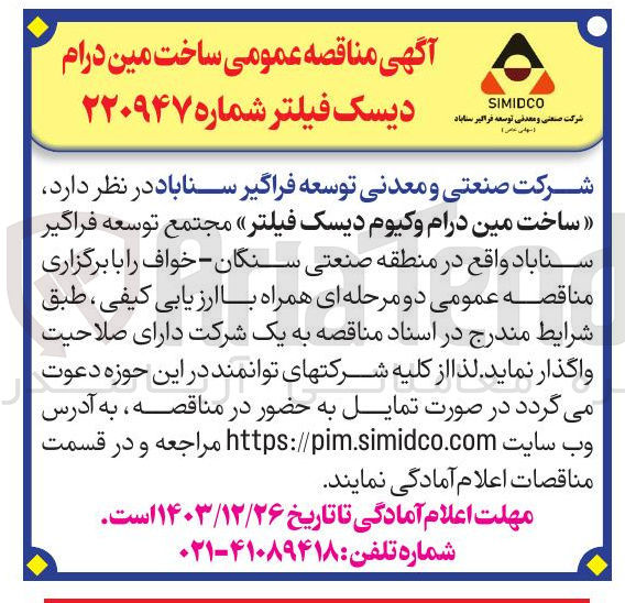 تصویر کوچک آگهی ساخت مین درام وکیوم دیسک فیلتر 