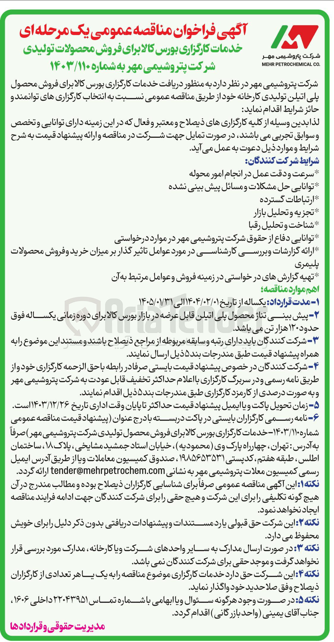 تصویر کوچک آگهی فروش محصول پلی اتیلن تولیدی 