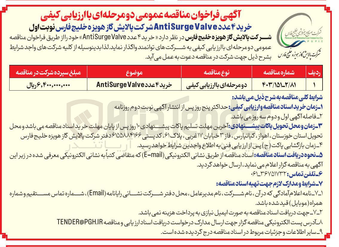 تصویر کوچک آگهی  خرید ۴ عدد Valve Surge Anti