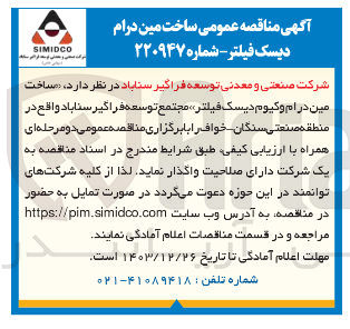 تصویر کوچک آگهی ساخت مین درام وکیوم دیسک فیلتر 