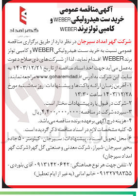 تصویر کوچک آگهی خرید ست هیدرولیکی WEBER و کامبی تولز برند WEBER 