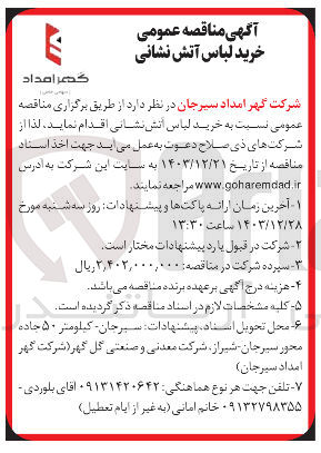 تصویر کوچک آگهی  خرید لباس اتش نشانی