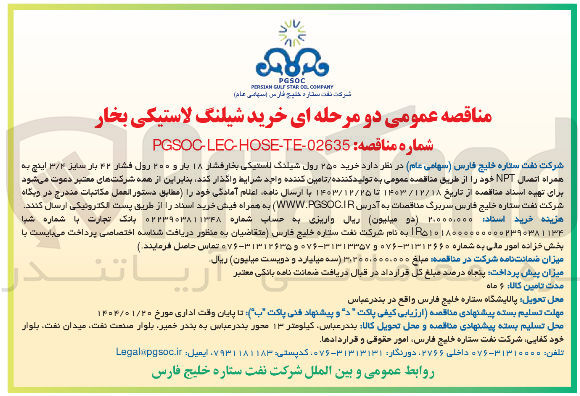 تصویر کوچک آگهی  خرید ۲۵۰ رول شیلنگ لاستیکی بخار فشار ۱۸ بار