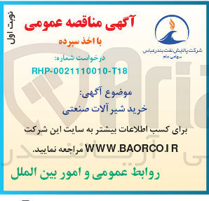 تصویر کوچک آگهی خرید شیر آلات صنعتی