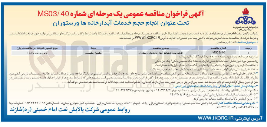 تصویر کوچک آگهی انجام حجم خدمات آبدار خانه ها و رستوران 
