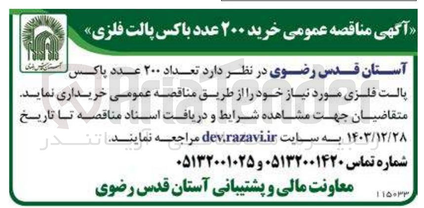 تصویر کوچک آگهی خرید ۲۰۰ عدد باکس پالت فلزی
