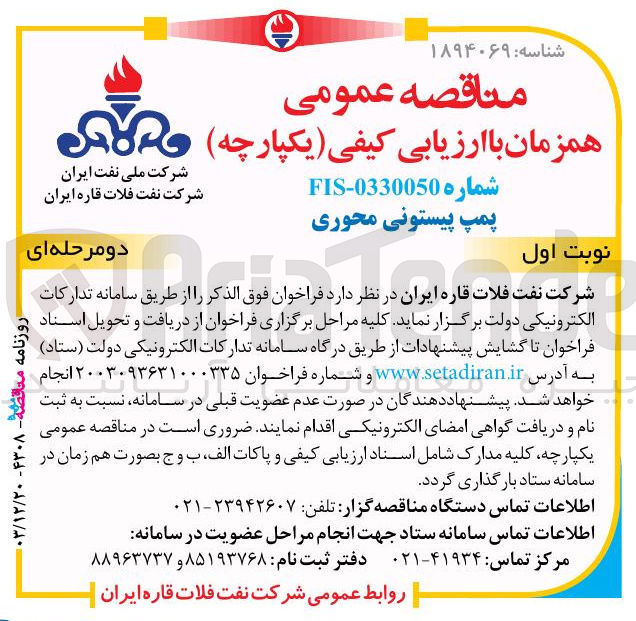 تصویر کوچک آگهی خرید پمپ پیستونی محوری