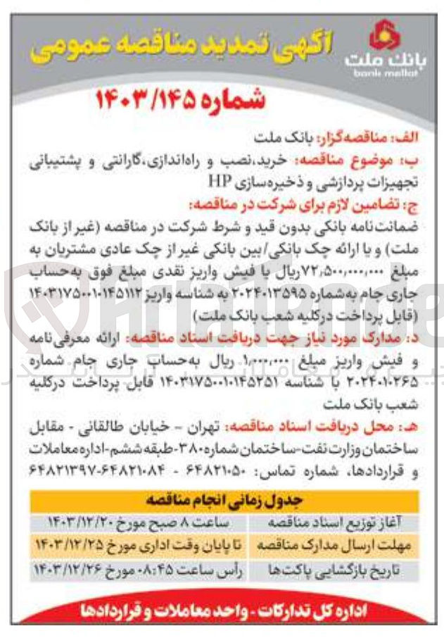 تصویر کوچک آگهی  خرید نصب و راه اندازی گارانتی و پشتیبانی تجهیزات پردازشی و ذخیره سازی HP 