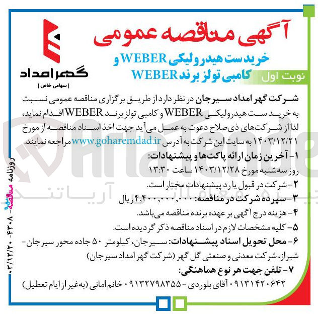 تصویر کوچک آگهی خرید ست هیدرولیکی WEBER و کامبی تولز برند WEBER