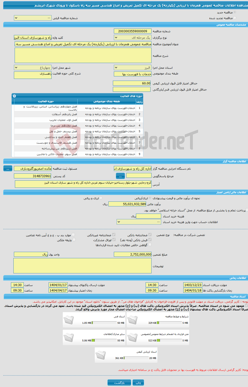 تصویر کوچک آگهی مناقصه عمومی همزمان با ارزیابی (یکپارچه) یک مرحله ای تکمیل تعریض و اصاح هندسی مسیر سه راه باسکول تا ورودی شهرک ابریشم