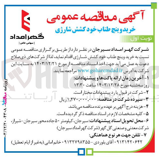 تصویر کوچک آگهی خرید وینچ طناب خود کشش شارژی 