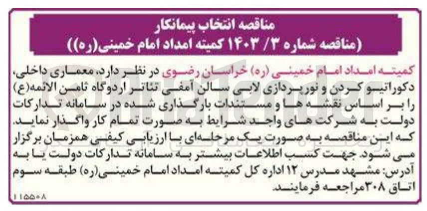 تصویر کوچک آگهی  معماری داخلی دکوراتیو کردن و نورپردازی لابی سالن آمفی تئاتر 