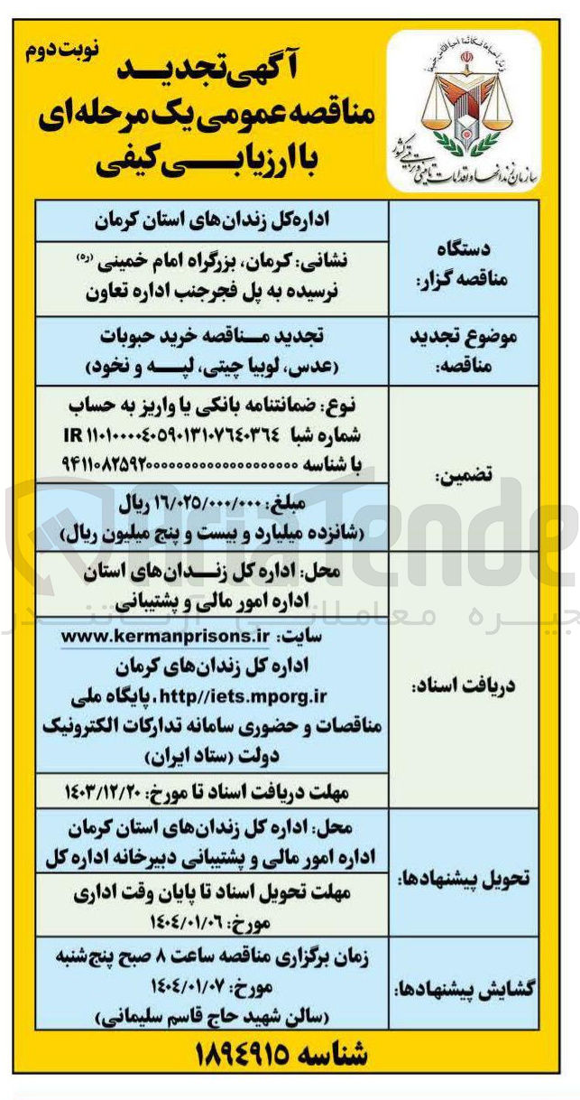 تصویر کوچک آگهی ه خرید حبوبات عدس لوبیا چیتی لپه و نخود 
