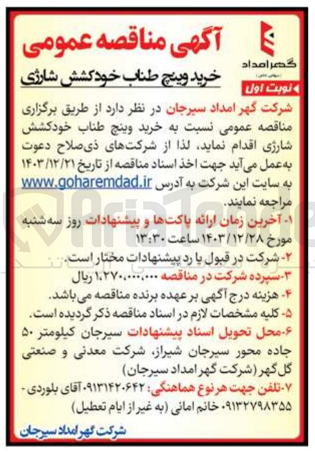 تصویر کوچک آگهی خرید وینچ طناب خودکشش شارژی