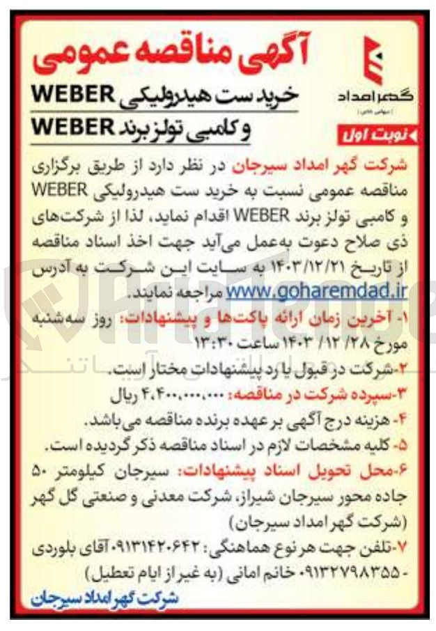 تصویر کوچک آگهی خرید ست هیدرولیکی WEBER و کامبی تولز برند WEBER