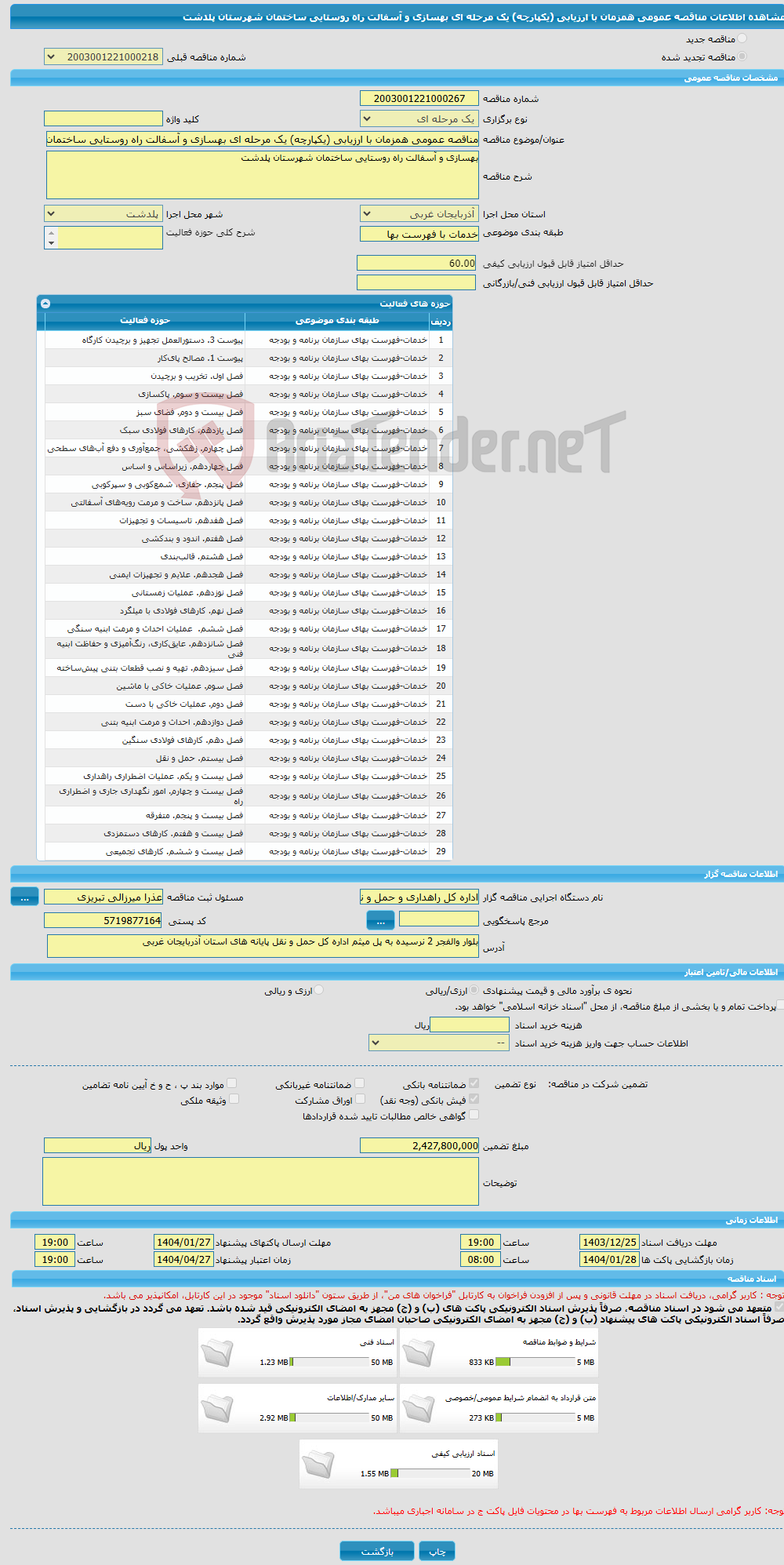 تصویر کوچک آگهی مناقصه عمومی همزمان با ارزیابی (یکپارچه) یک مرحله ای بهسازی و آسفالت راه روستایی ساختمان شهرستان پلدشت