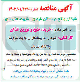 تصویر کوچک آگهی د طبخ و توزیع غذا