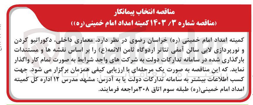تصویر کوچک آگهی  معماری داخلی دکوراتیو کردن و نورپردازی لابی سالن آمفی تئاتر ا