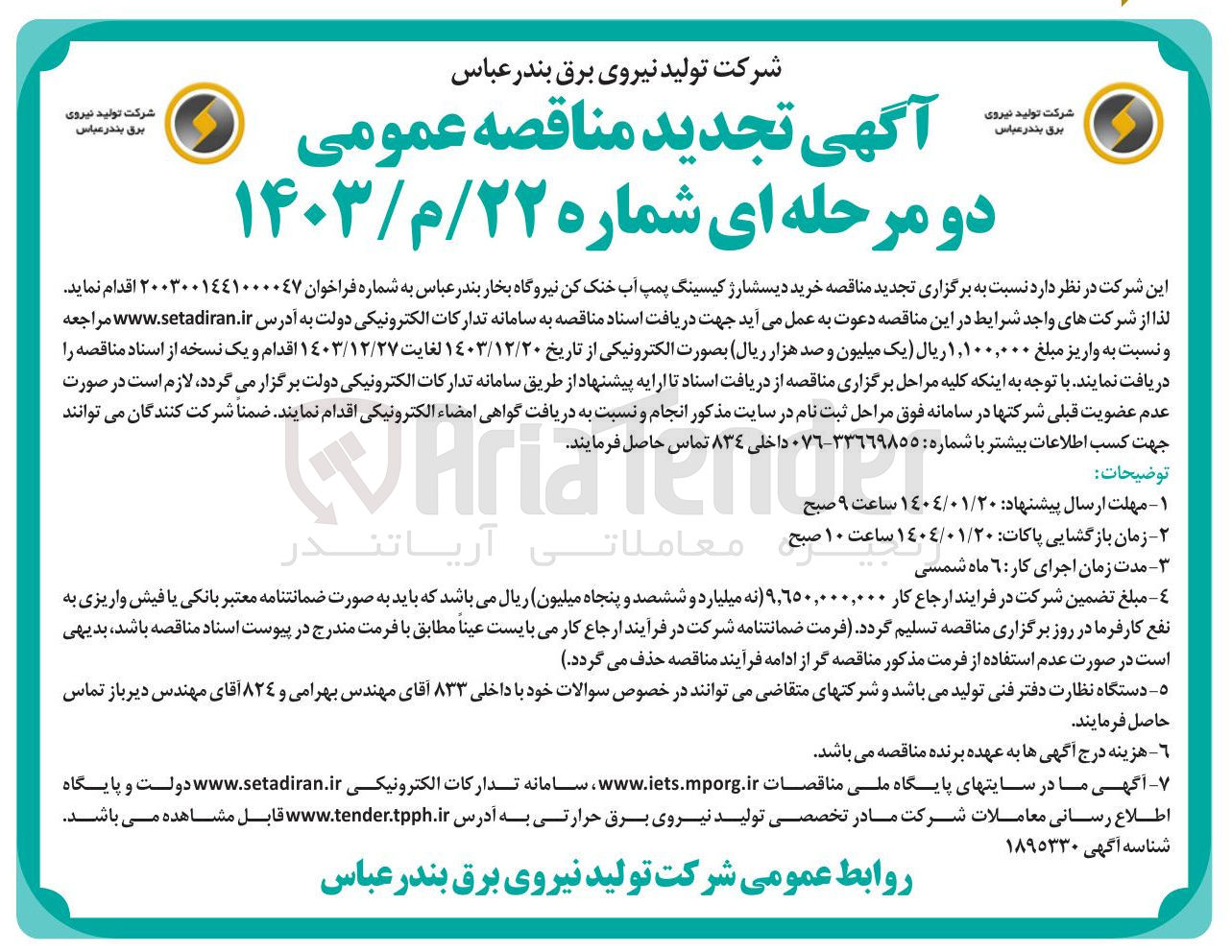 تصویر کوچک آگهی خرید دیسشارژ کیسینگ پمپ آب خنک کن 