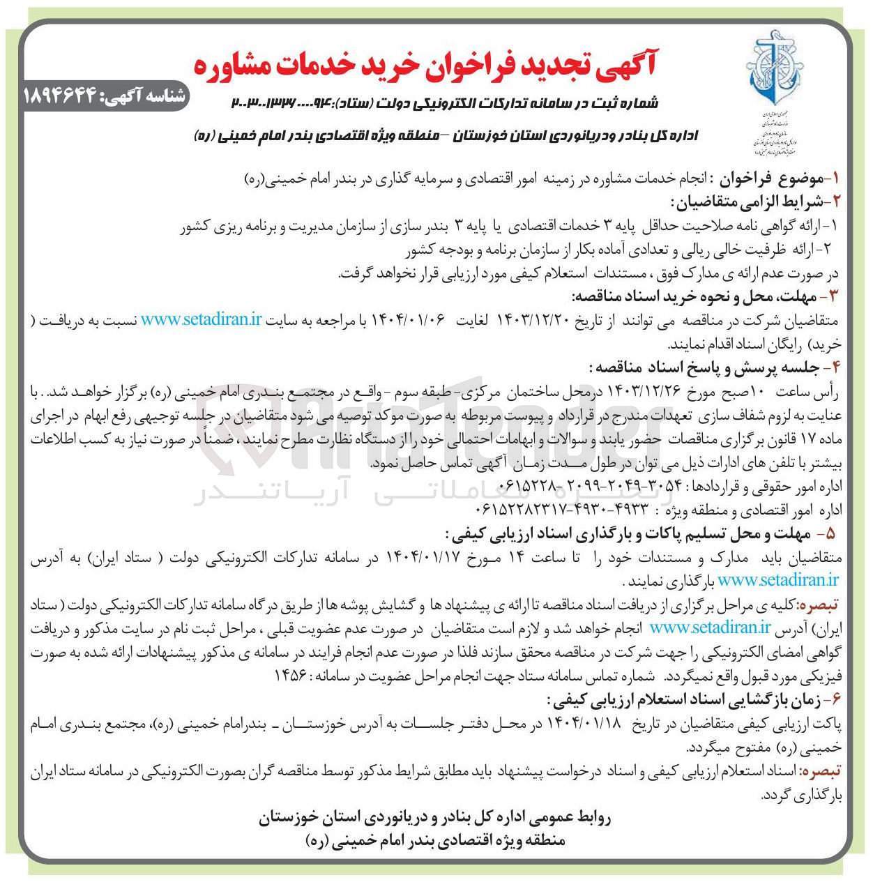 تصویر کوچک آگهی انجام خدمات مشاوره در زمینه امور اقتصادی و سرمایه گذاری