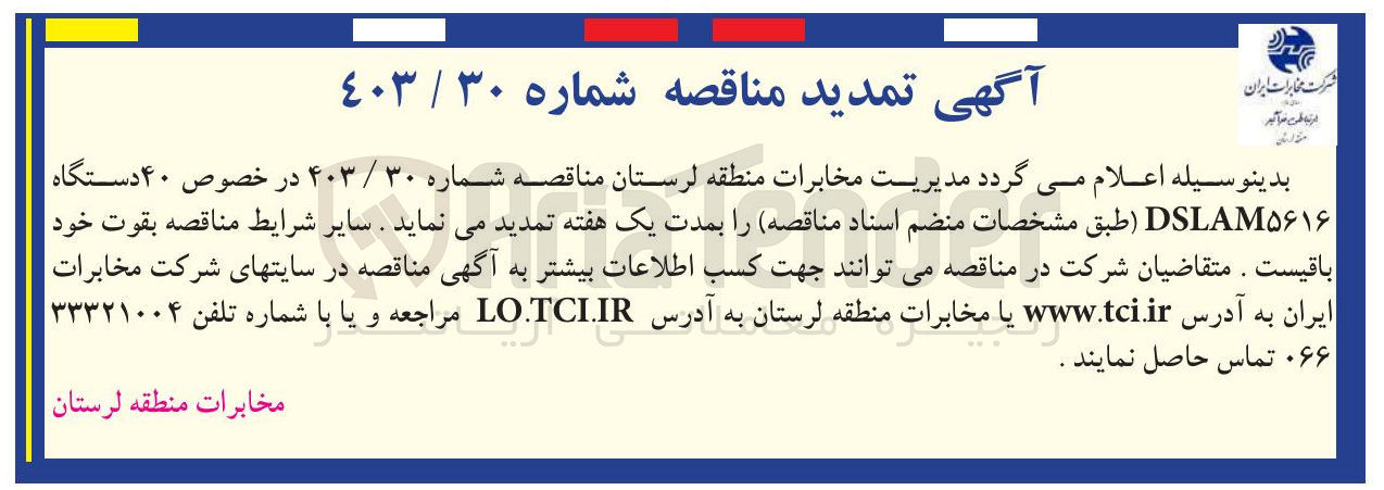 تصویر کوچک آگهی ۴۰ دستگاه DSLAM۵۶۱۶