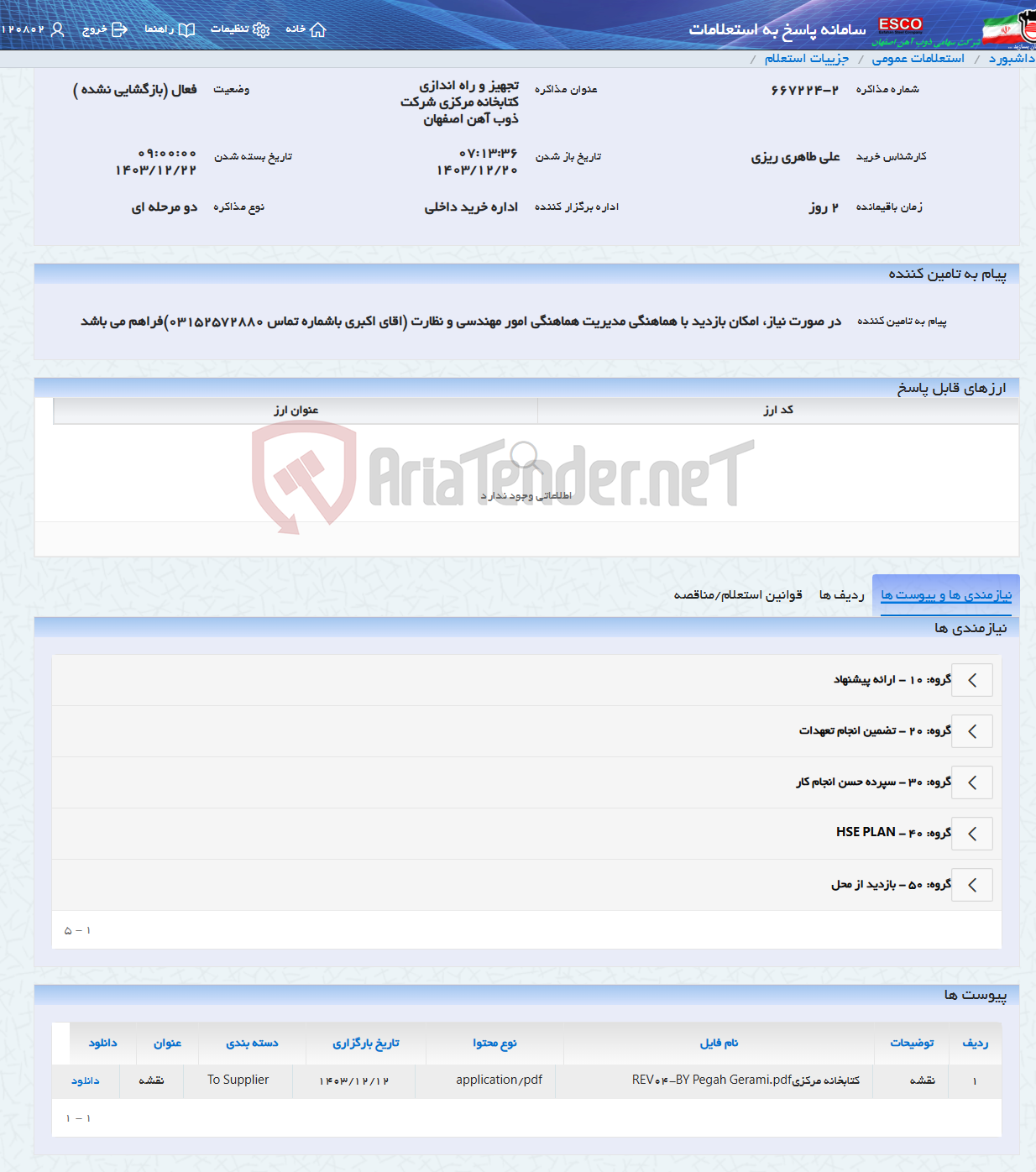 تصویر کوچک آگهی تجهیز و راه اندازی کتابخانه مرکزی شرکت ذوب آهن اصفهان