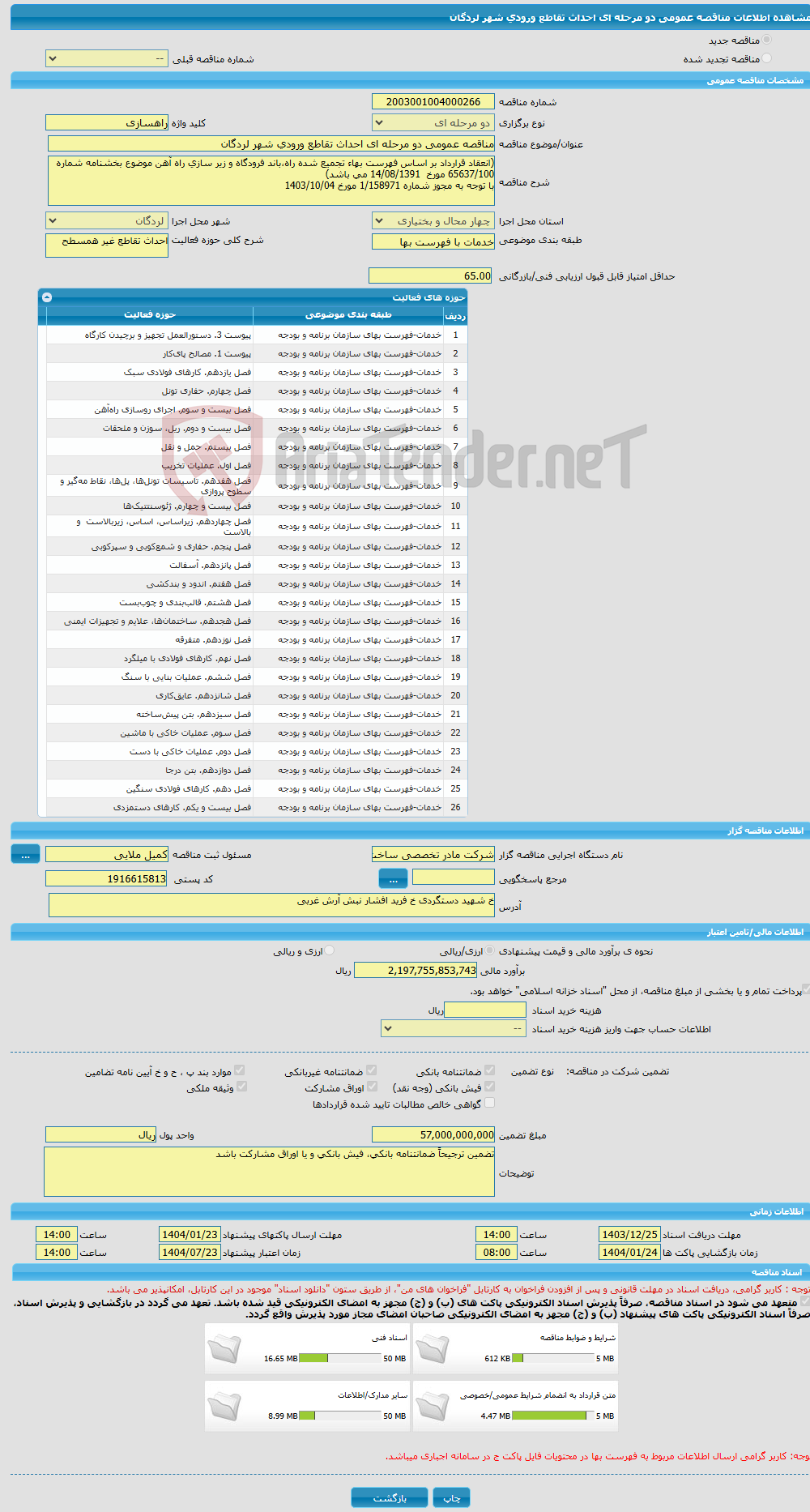 تصویر کوچک آگهی مناقصه عمومی دو مرحله ای احداث تقاطع ورودی شهر لردگان