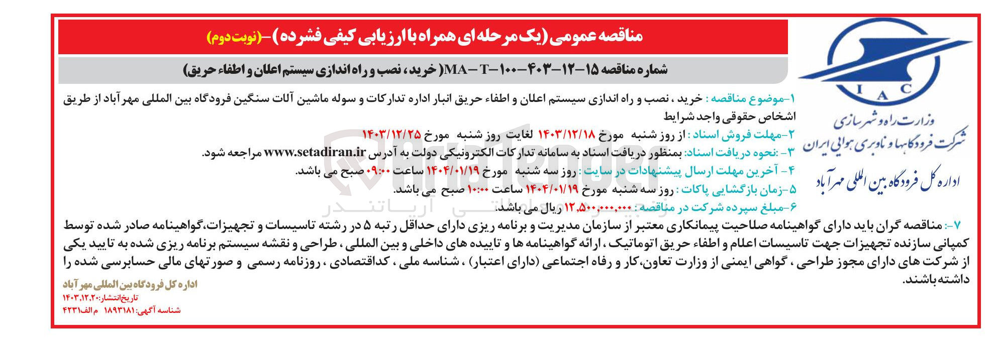تصویر کوچک آگهی خرید ، نصب و راه اندازی سیستم اعلان و اطفاء حریق انبار