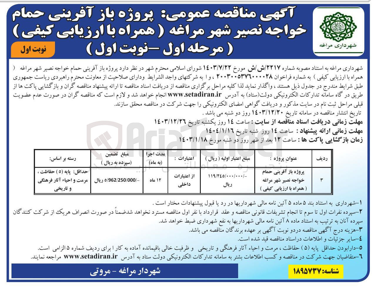 تصویر کوچک آگهی پروژه باز آفرینی حمام 