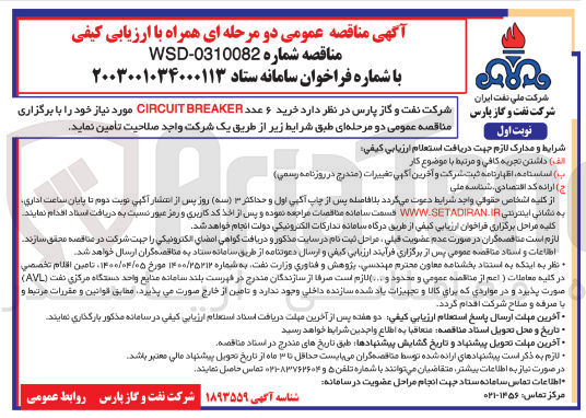 تصویر کوچک آگهی خرید ۶ عدد BREAKER CIRCUIT 