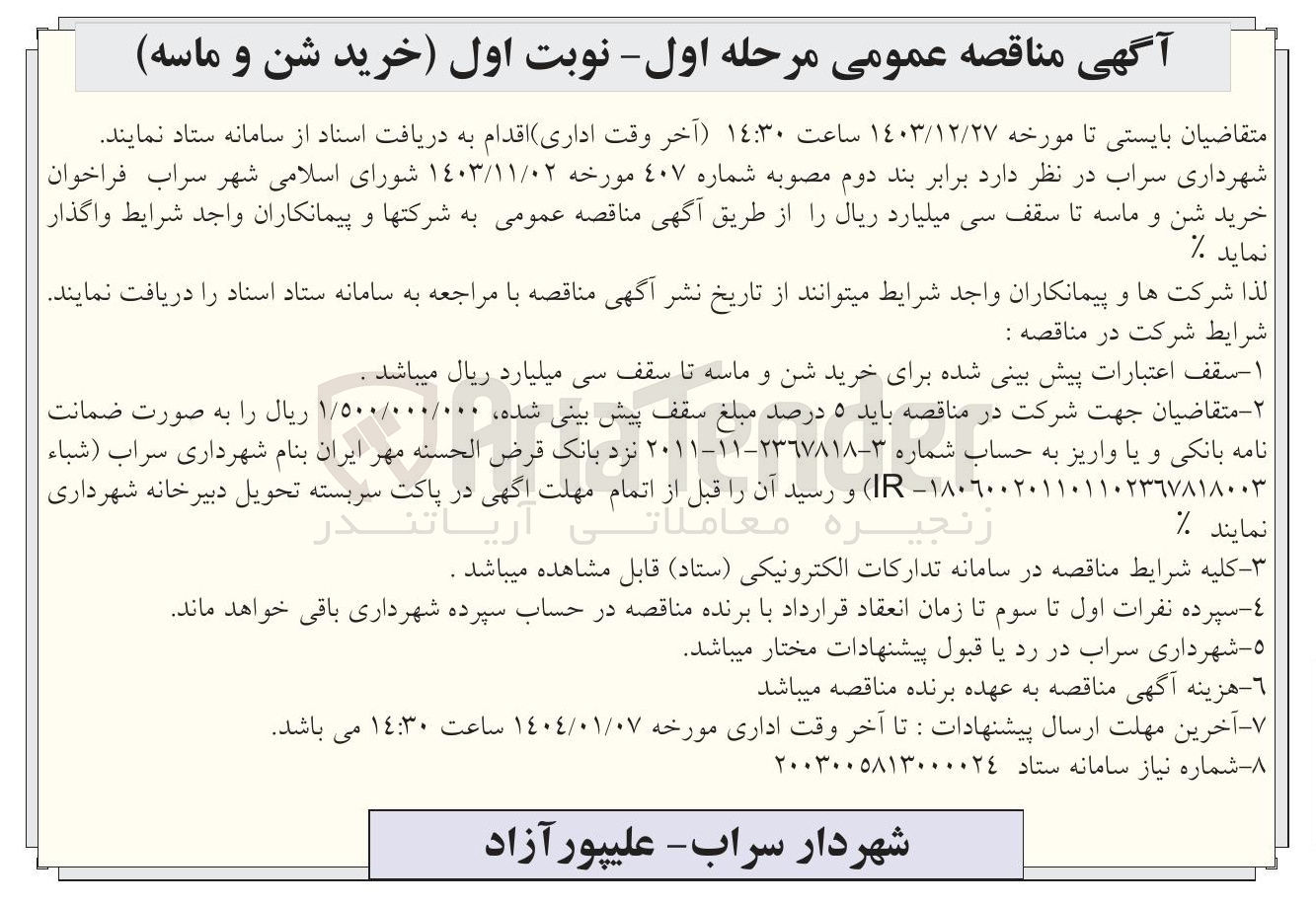 تصویر کوچک آگهی  خرید شن و ماسه 