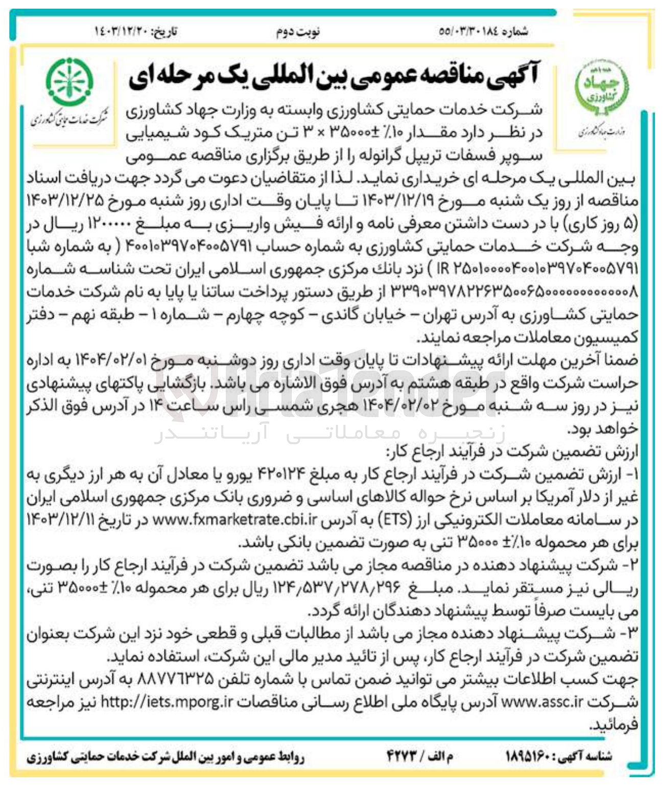 تصویر کوچک آگهی خرید مقدار۱۰%-+ ۳۵۰۰۰× ۳ تن متریک کود شیمیایی سوپر فسفات تریپل گرانوله