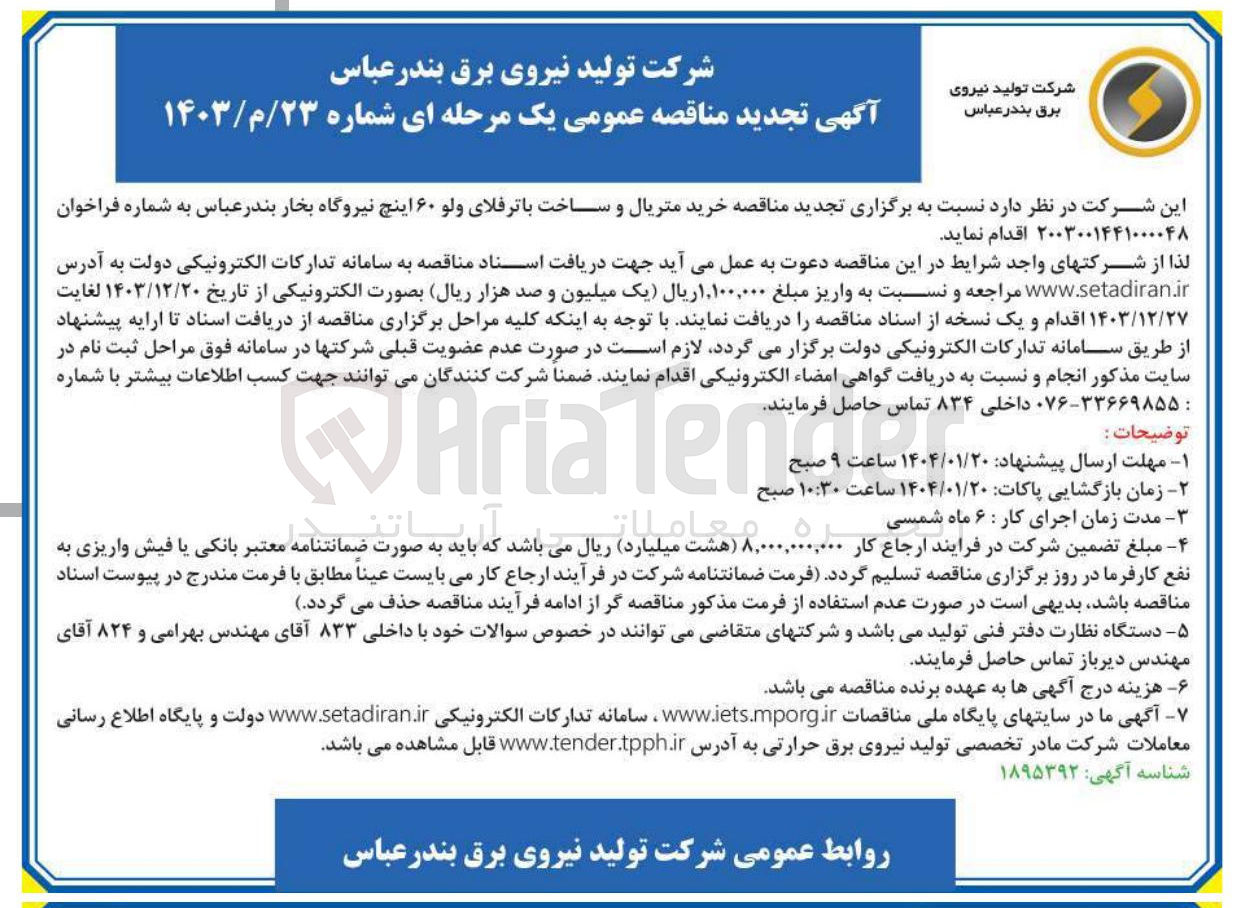 تصویر کوچک آگهی  خرید متریال و ساخت باترفلای ولو ۶۰ اینچ 
