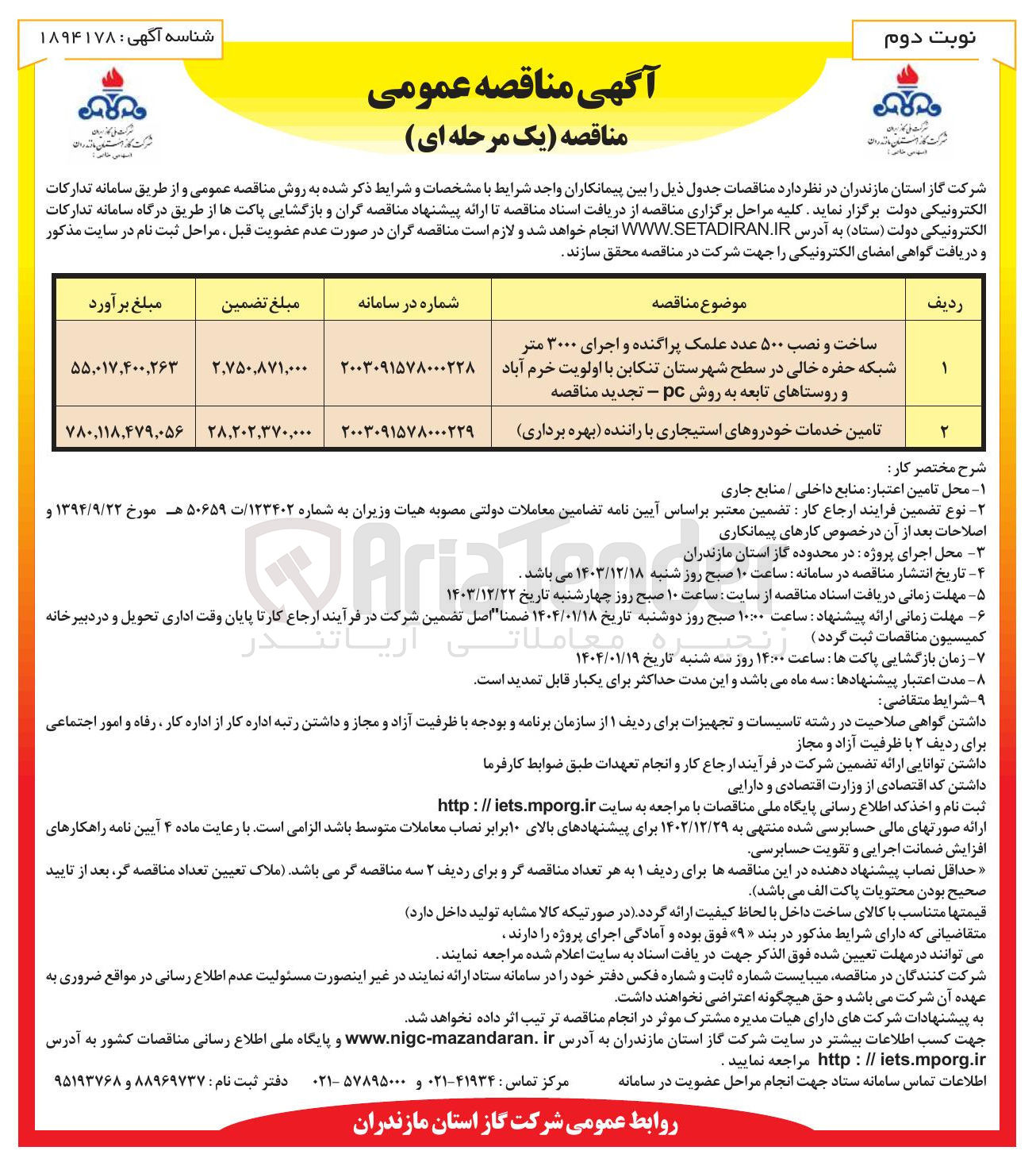 تصویر کوچک آگهی 
ساخت و نصب ۵۰۰ عدد علمک پراگنده و اجرای ۳۰۰۰ متر شبکه حفره خالی در سطح شهرستان تنکابن با اولویت خرم آباد و روستاهای تابعه به روش pc 