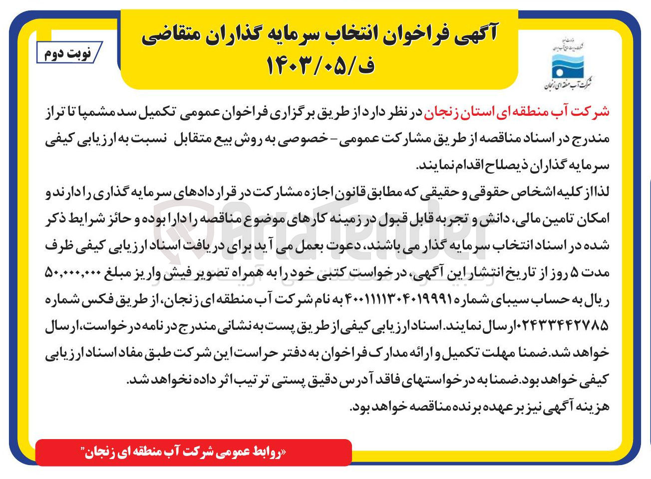 تصویر کوچک آگهی  تکمیل سد