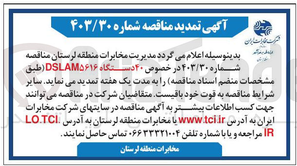 تصویر کوچک آگهی خرید  ۴۰ دستگاه DSLAM۵۶۱۶ 